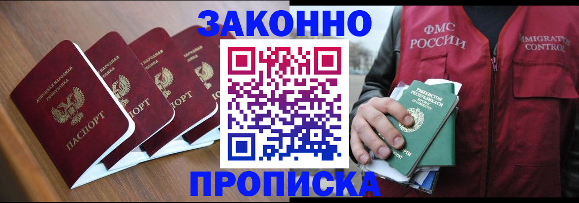 временная регистрация в квартире в Шахтах