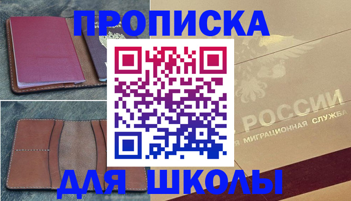 прописка поиск в Шахтах