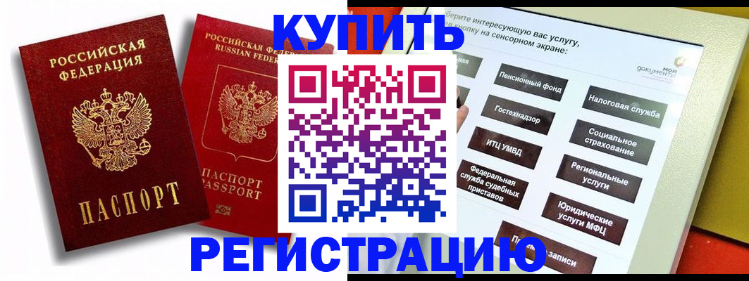 прописка от собственника в Шахтах